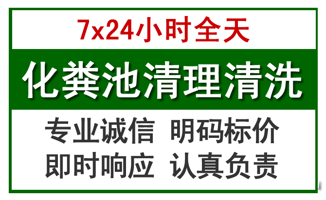 宣州化粪池清理