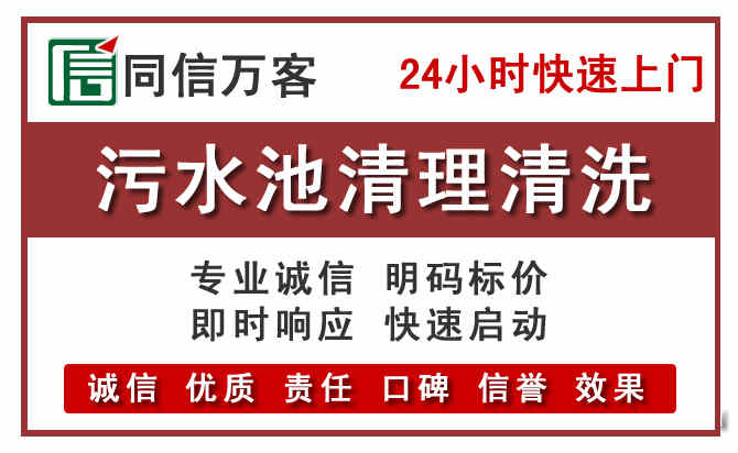 宣州污水池清理